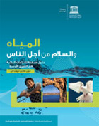 201102_unesco_water_arabe.jpg